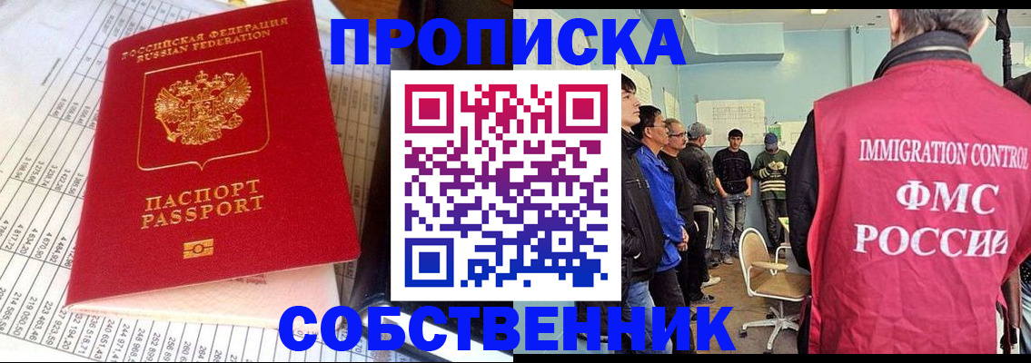 прописка от собственника в Зернограде